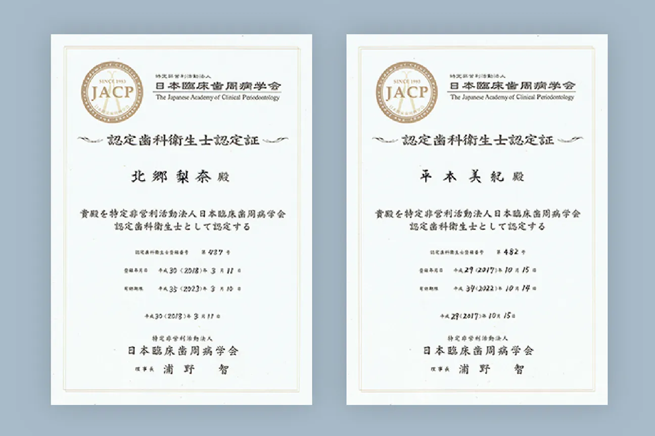 認定歯科衛生士認定証