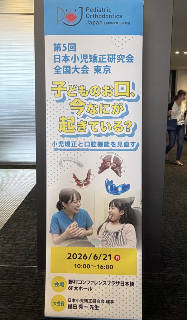 床矯正全国大会に参加しました