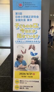 床矯正全国大会に参加しました